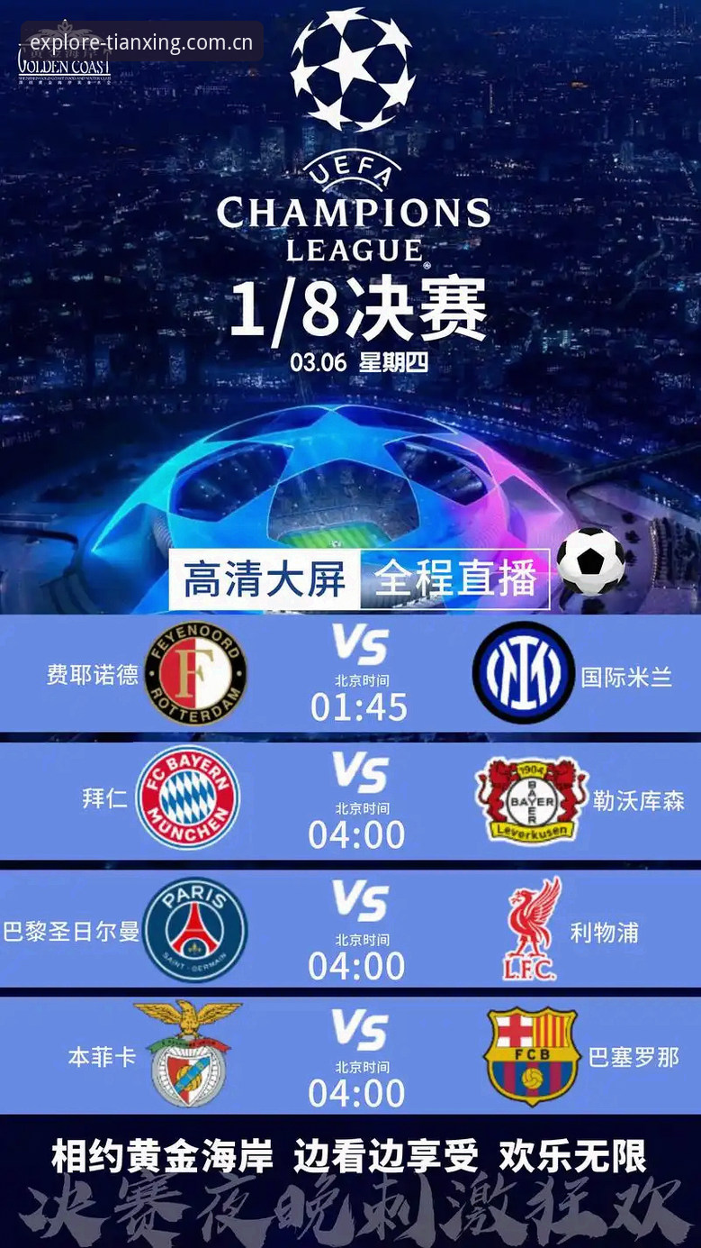 欧联杯决赛回放 vs 现场直播：天行体育平台如何呈现维拉30年首冠？