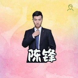 陈锋